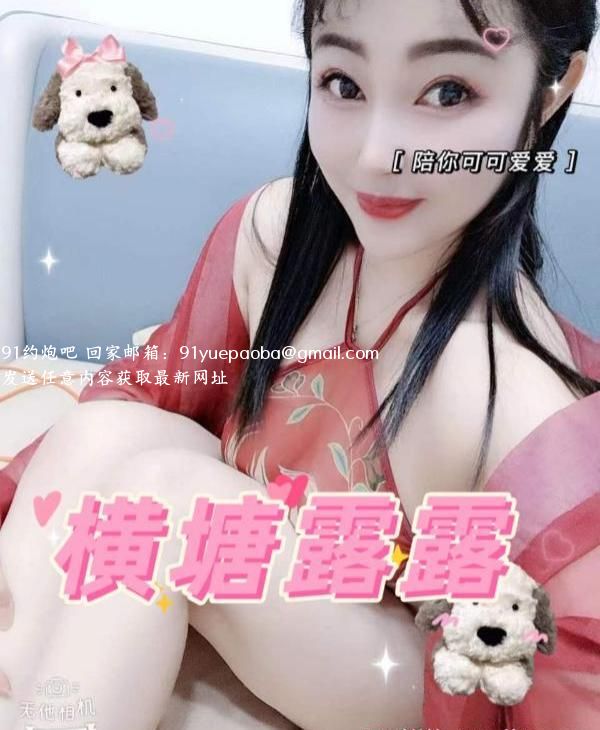 横塘丰乳肥臀可爱妹子