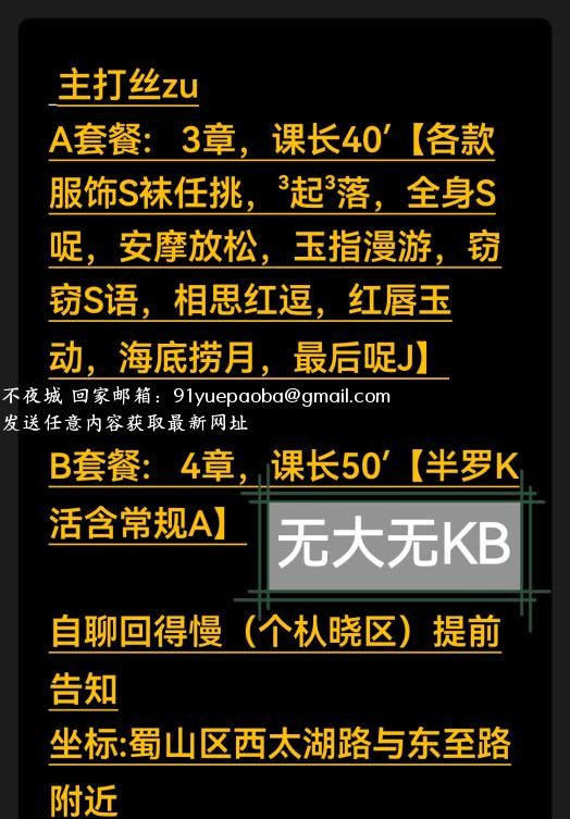 蜀山个人丝足