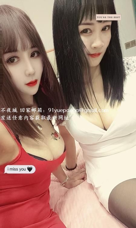 双飞俩姊妹