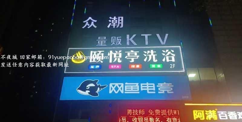 雨花颐悦亭全裸会所