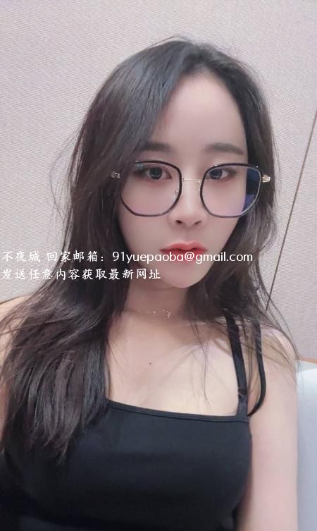 蜀山眼镜妹子