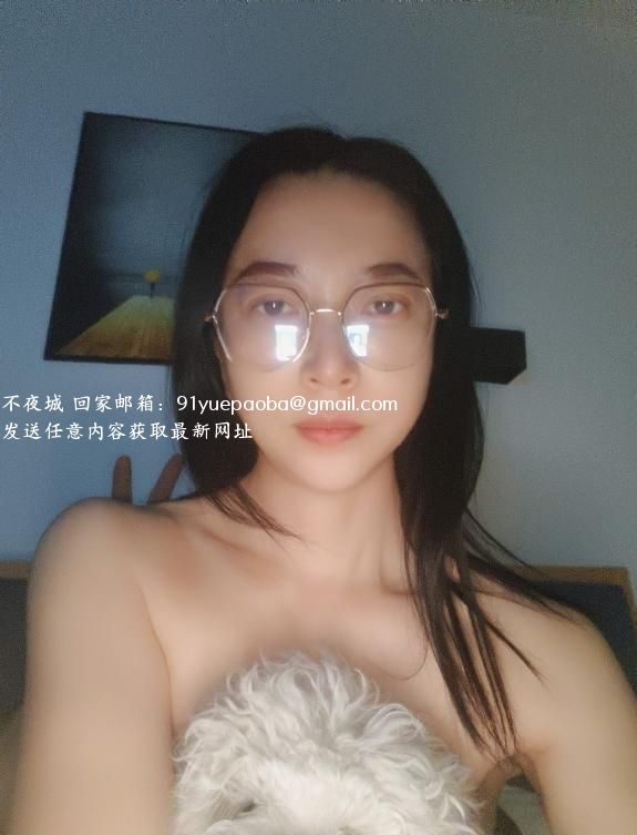丰台眼镜闷骚女