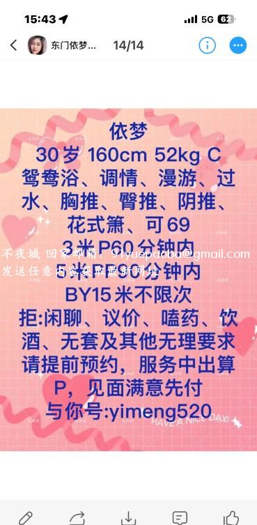 东门小少妇