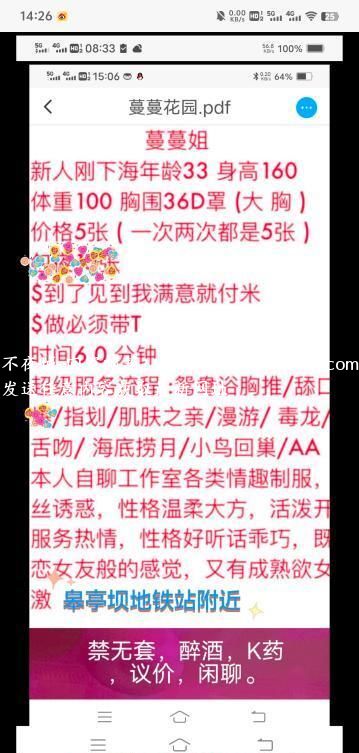 杭州蔓蔓