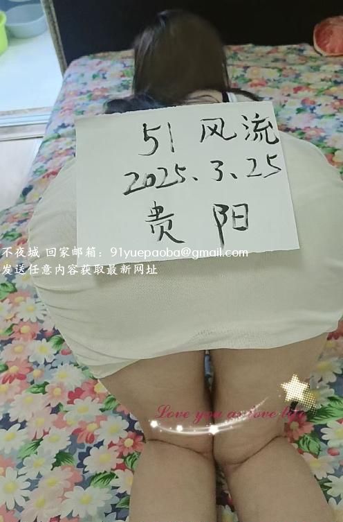 观山湖风韵少妇