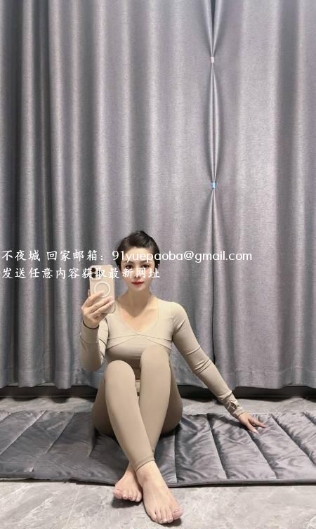 上城瑜伽美足少妇