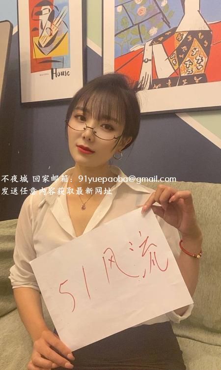 成华OL御姐九儿