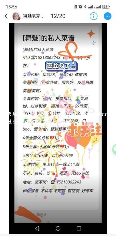 袁家岗舞魅