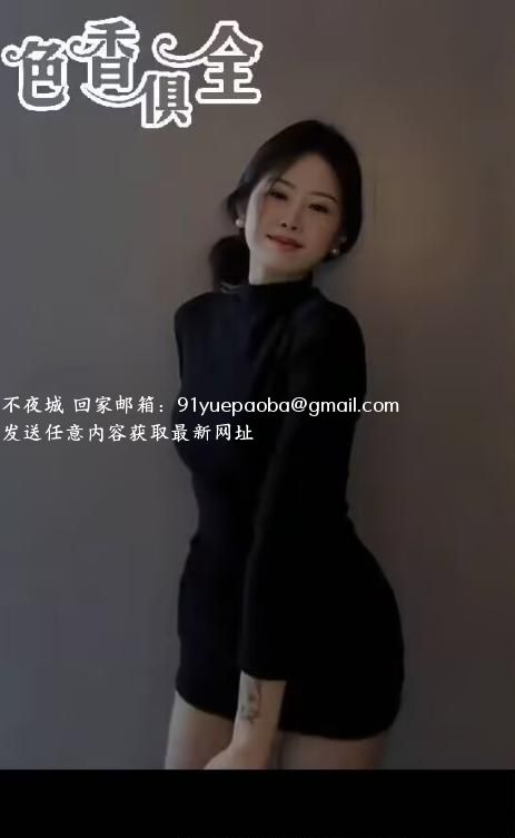 闵行情趣辣妹婷婷