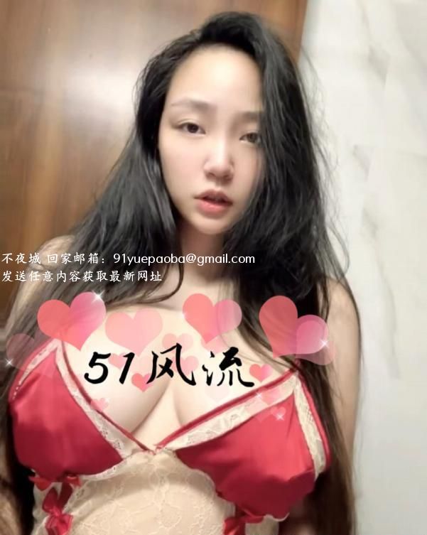 宝山年轻大奶云云