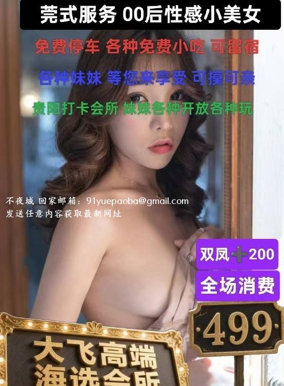 贵阳私密海选