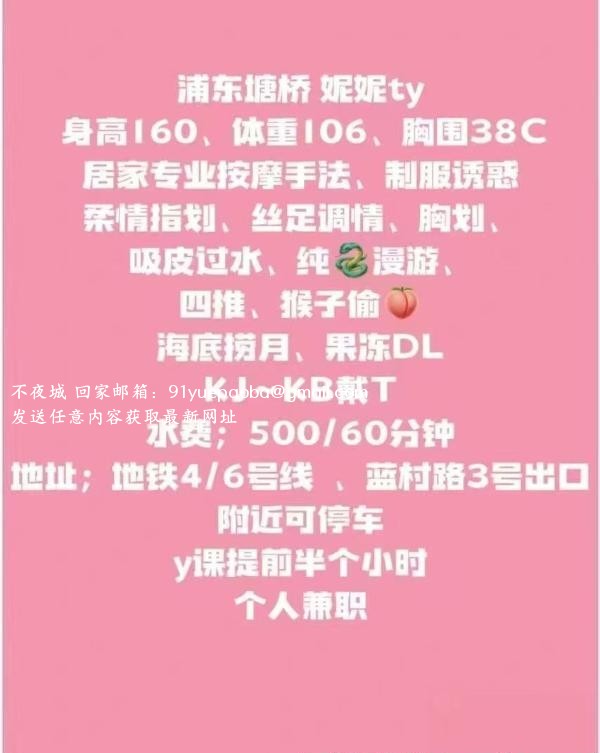浦东塘桥妮妮