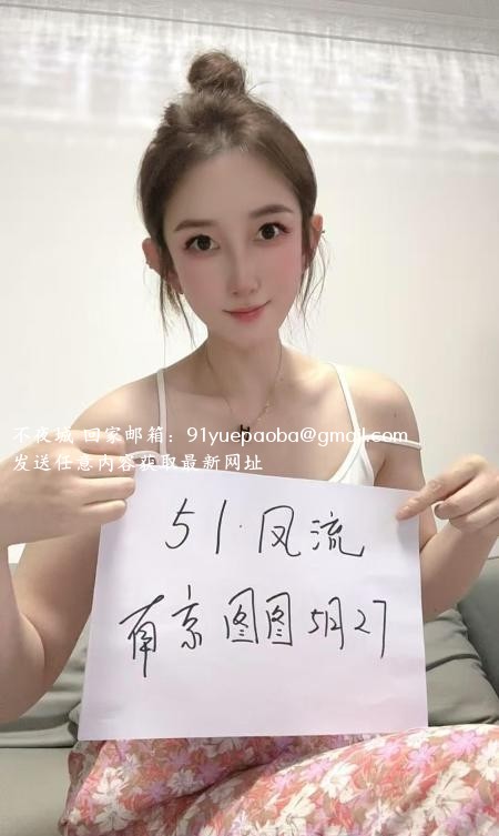江宁气质美女图图不错