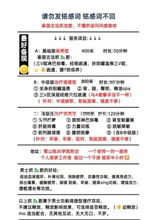 蜀山抓龙筋诺诺