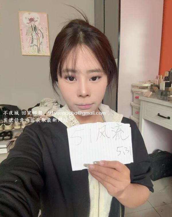 年轻小妹