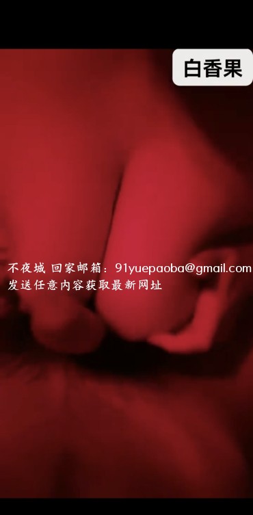 白云大胸姐姐
