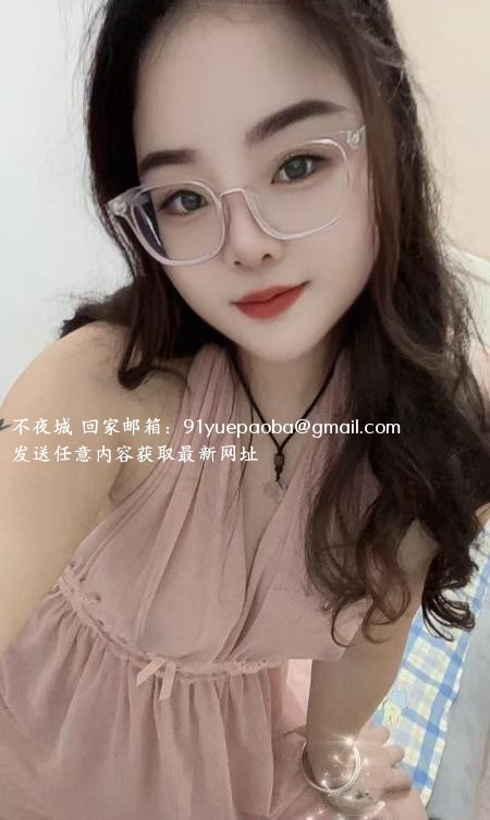 成华区眼镜妹