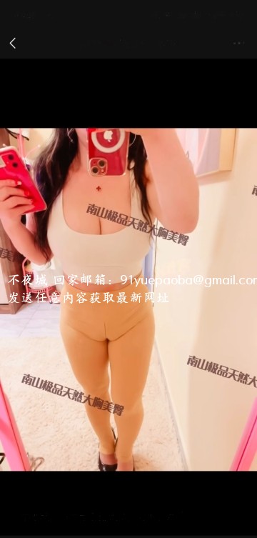 南山巨乳肥臀兔姐