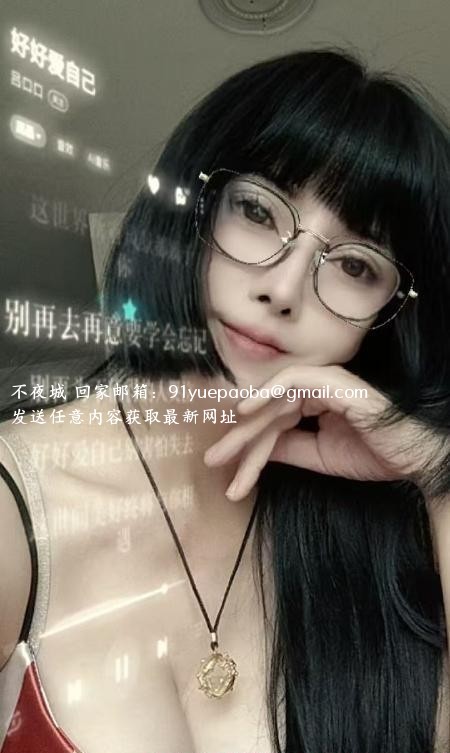 滨海新区风骚少妇