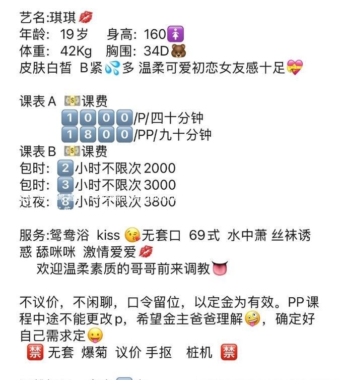 天河性感御姐琪琪