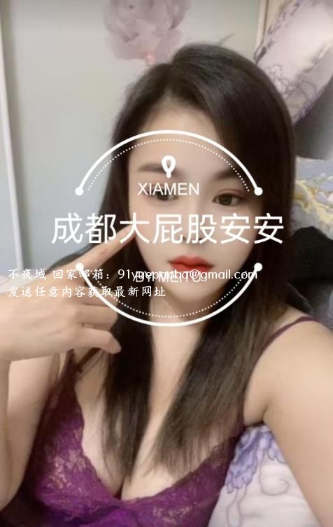 江北大屁股安安