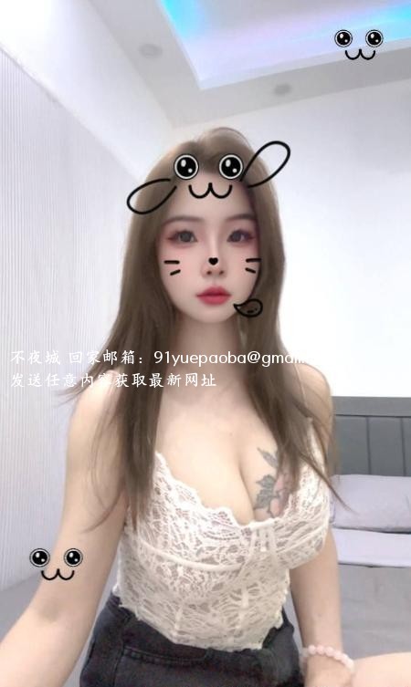 罗湖大胸翘臀梦梦