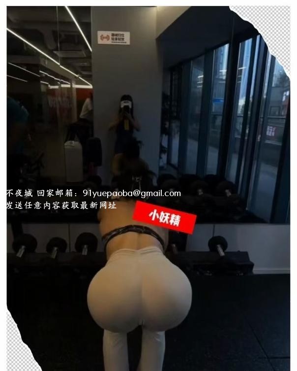 南京健身小妖精