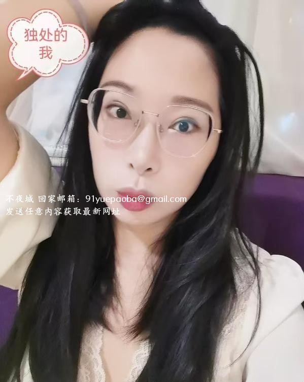 天河眼镜少妇芯芯