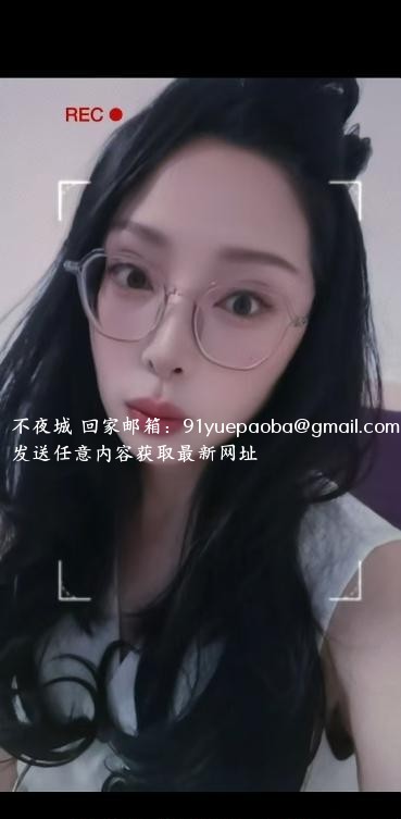 天河眼镜少妇芯芯